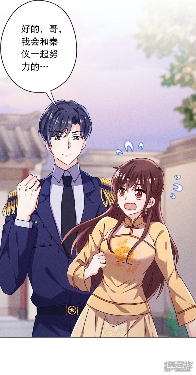 《少帅,你老婆要翻天!》第129话 我所不知道的你 第31页
