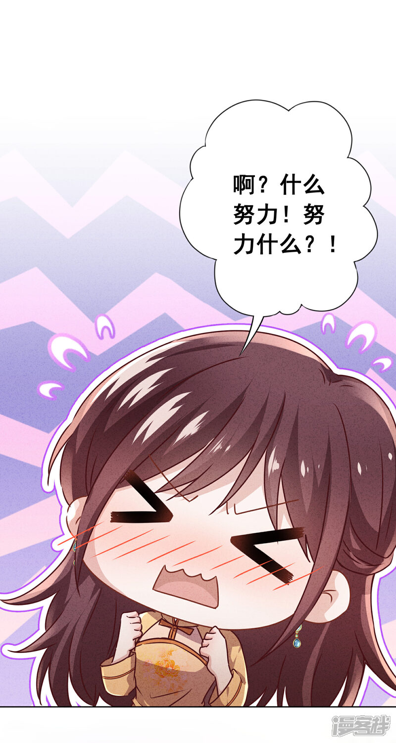 《少帅,你老婆要翻天!》第129话 我所不知道的你 第32页