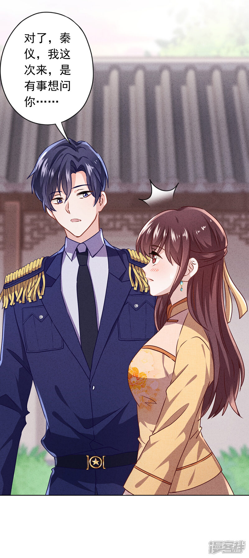 《少帅,你老婆要翻天!》第129话 我所不知道的你 第33页