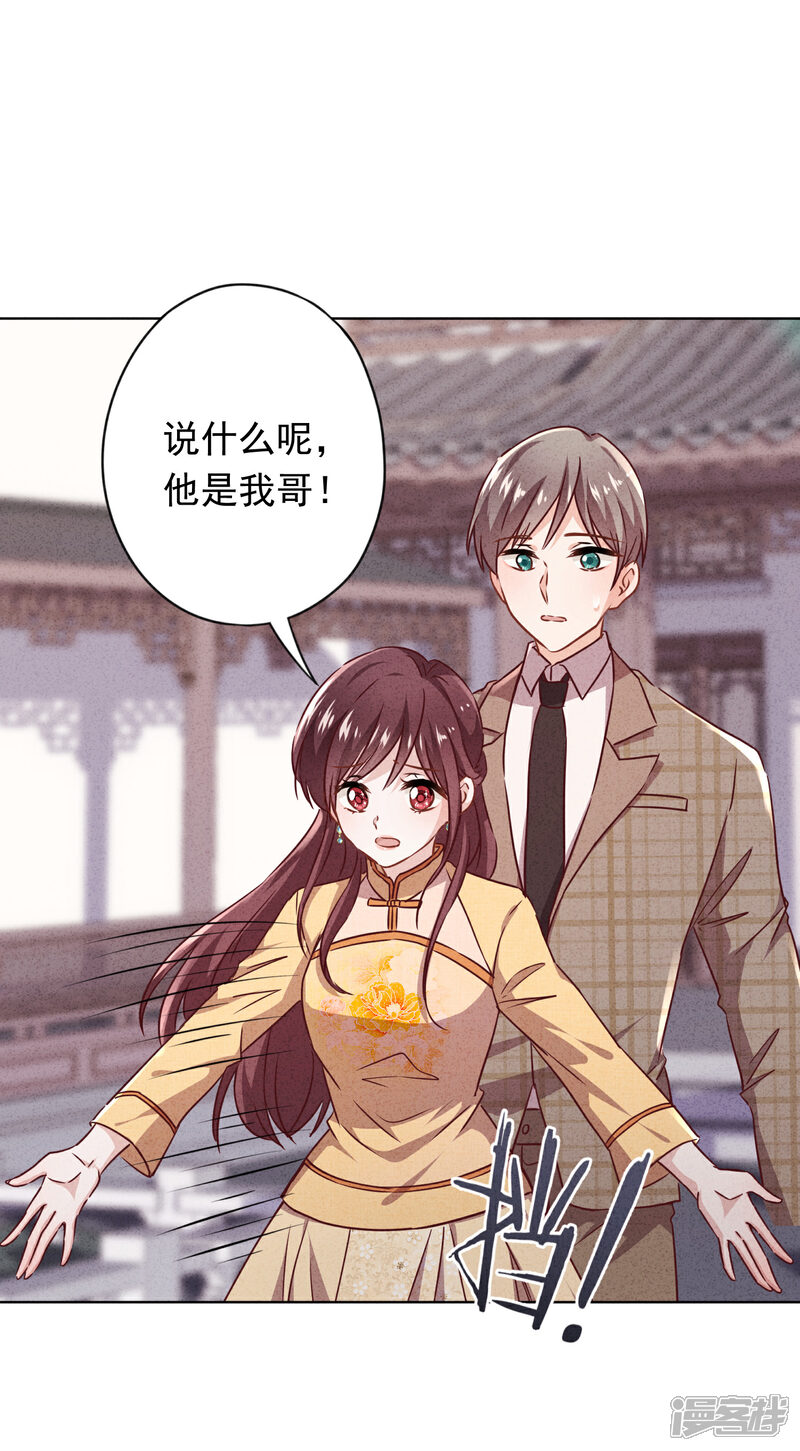 《少帅,你老婆要翻天!》第129话 我所不知道的你 第3页