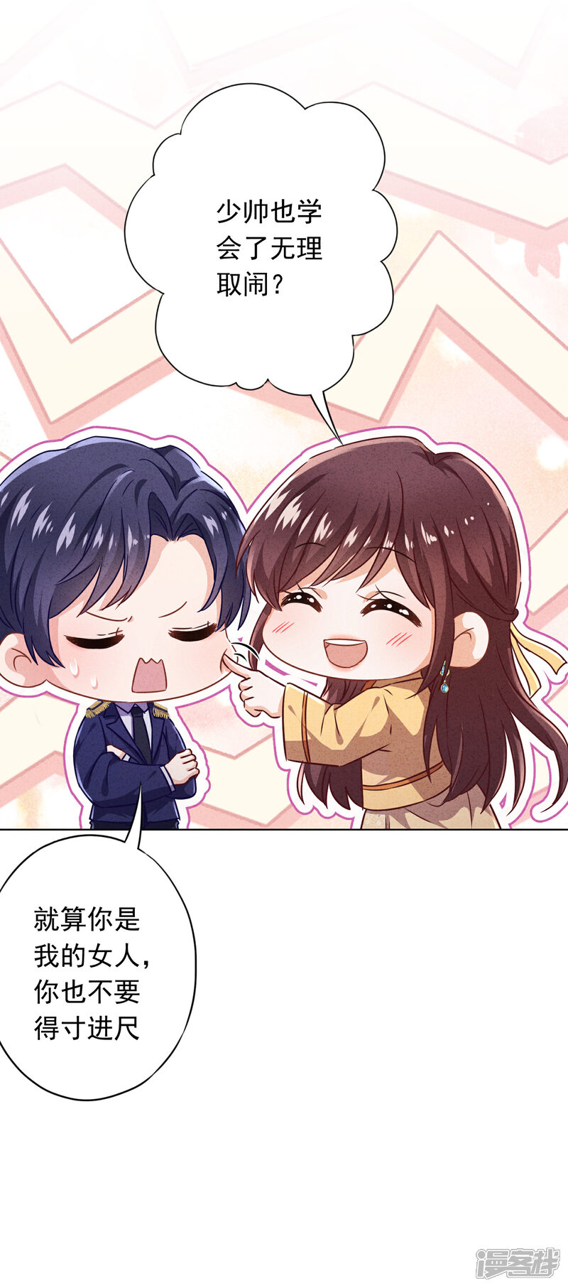《少帅,你老婆要翻天!》第129话 我所不知道的你 第9页