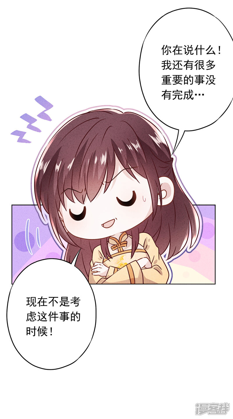 《少帅,你老婆要翻天!》第130话 未婚生子？ 第11页