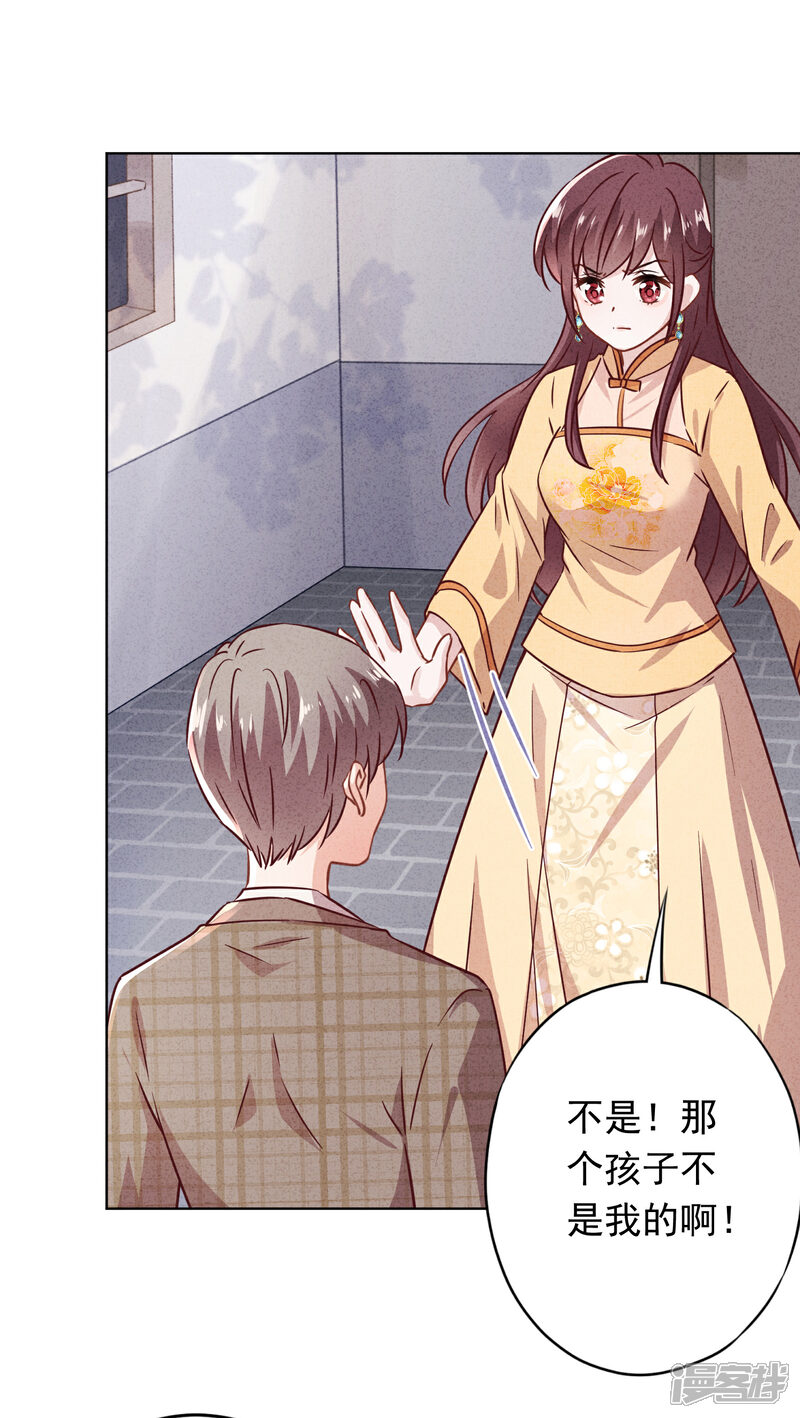 《少帅,你老婆要翻天!》第130话 未婚生子？ 第12页