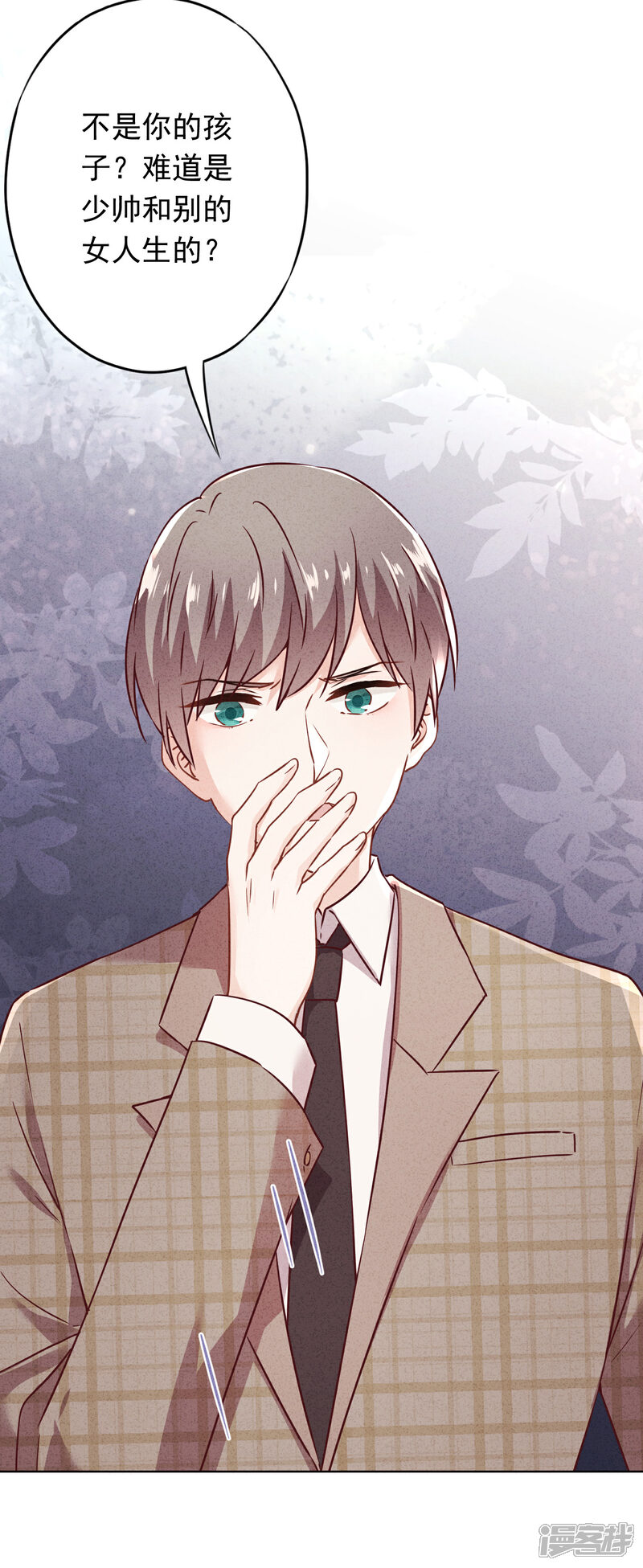 《少帅,你老婆要翻天!》第130话 未婚生子？ 第13页