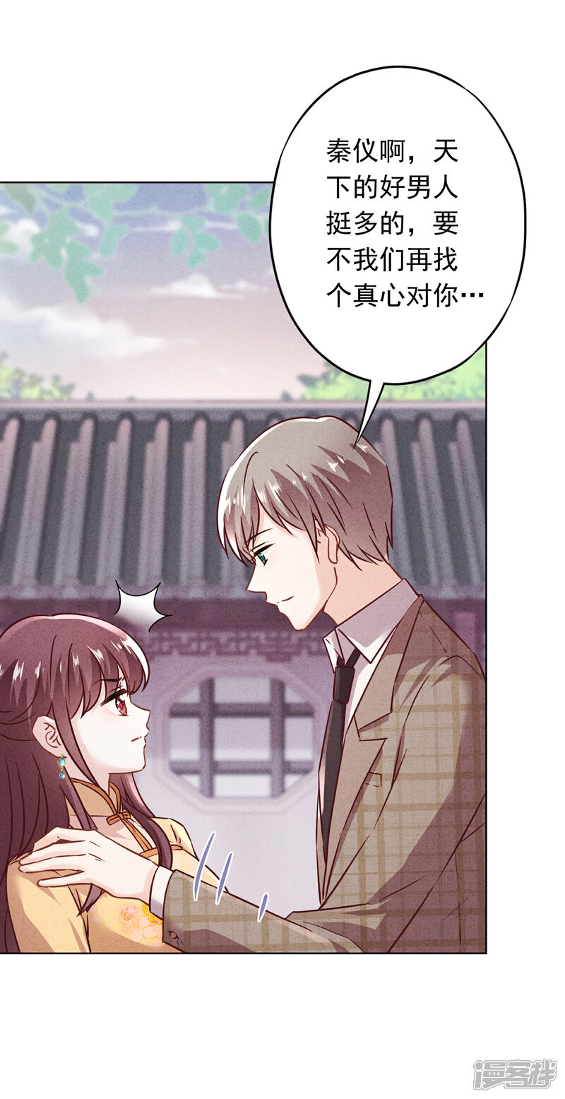 《少帅,你老婆要翻天!》第130话 未婚生子？ 第14页