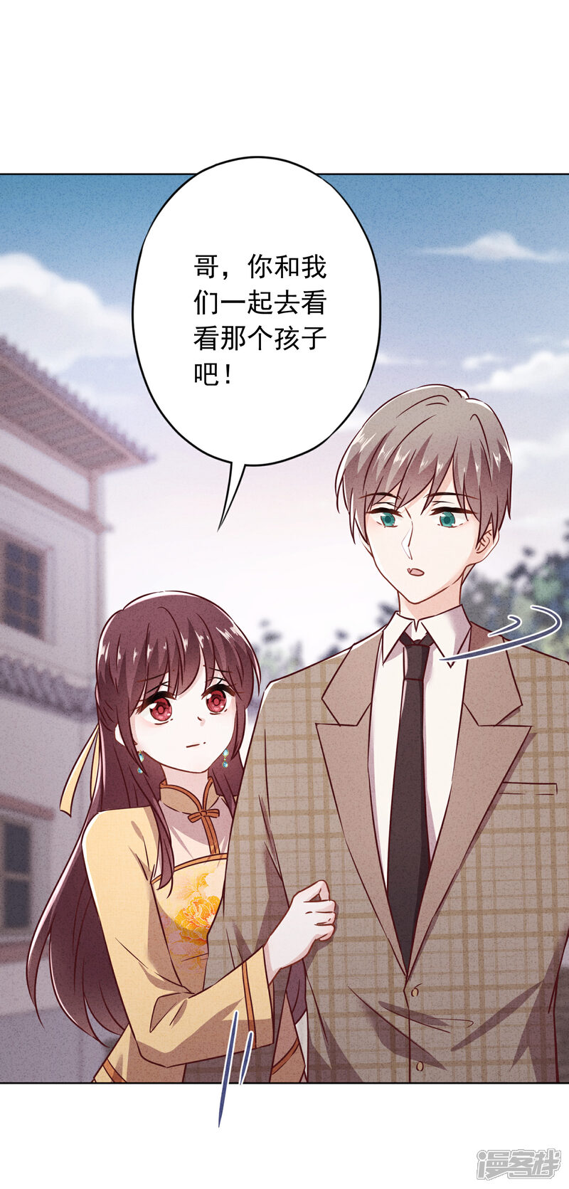 《少帅,你老婆要翻天!》第130话 未婚生子？ 第16页
