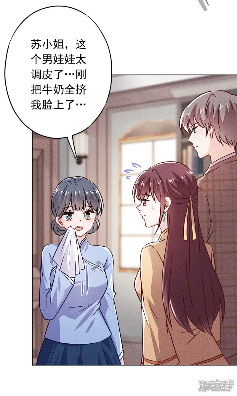 《少帅,你老婆要翻天!》第130话 未婚生子？ 第20页