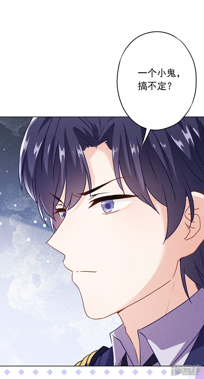 《少帅,你老婆要翻天!》第130话 未婚生子？ 第21页