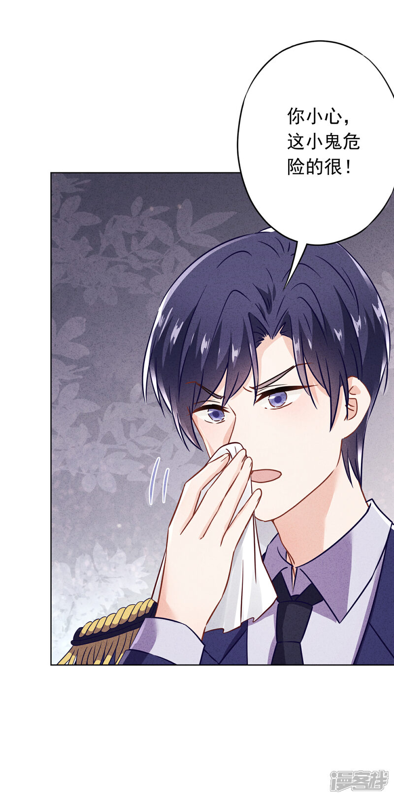 《少帅,你老婆要翻天!》第130话 未婚生子？ 第25页