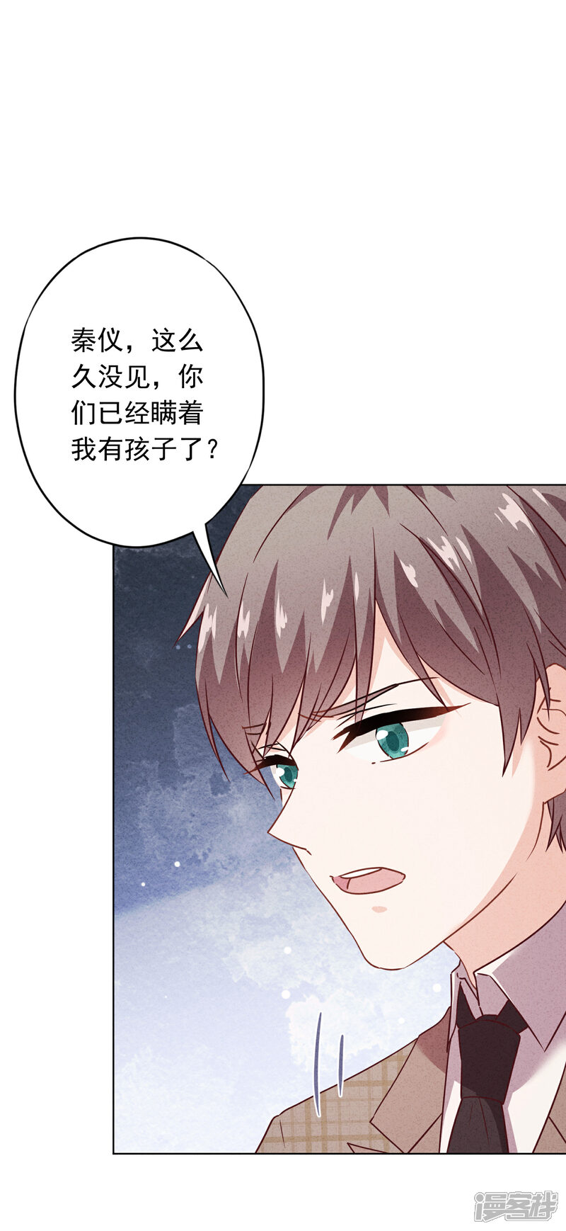 《少帅,你老婆要翻天!》第130话 未婚生子？ 第2页