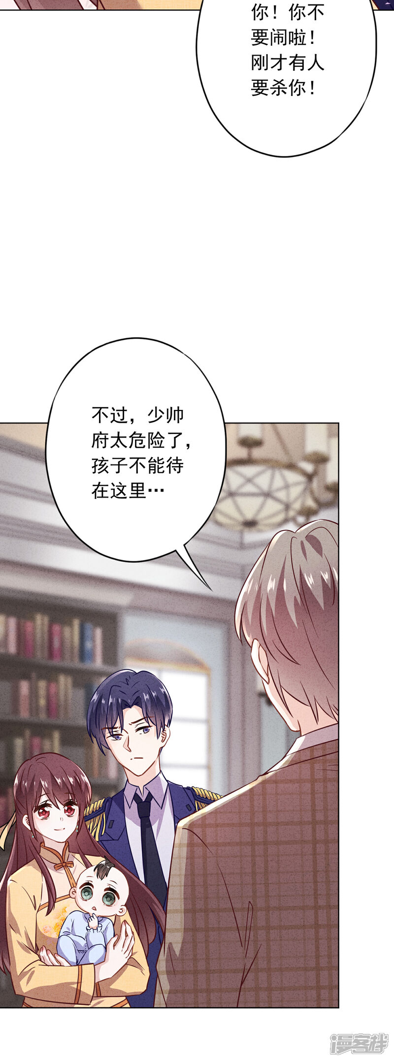 《少帅,你老婆要翻天!》第130话 未婚生子？ 第37页