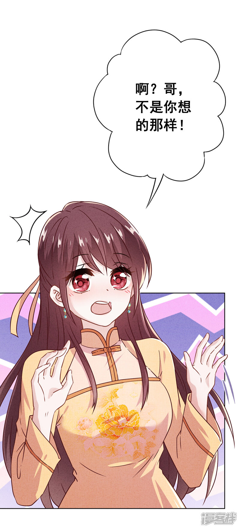 《少帅,你老婆要翻天!》第130话 未婚生子？ 第3页