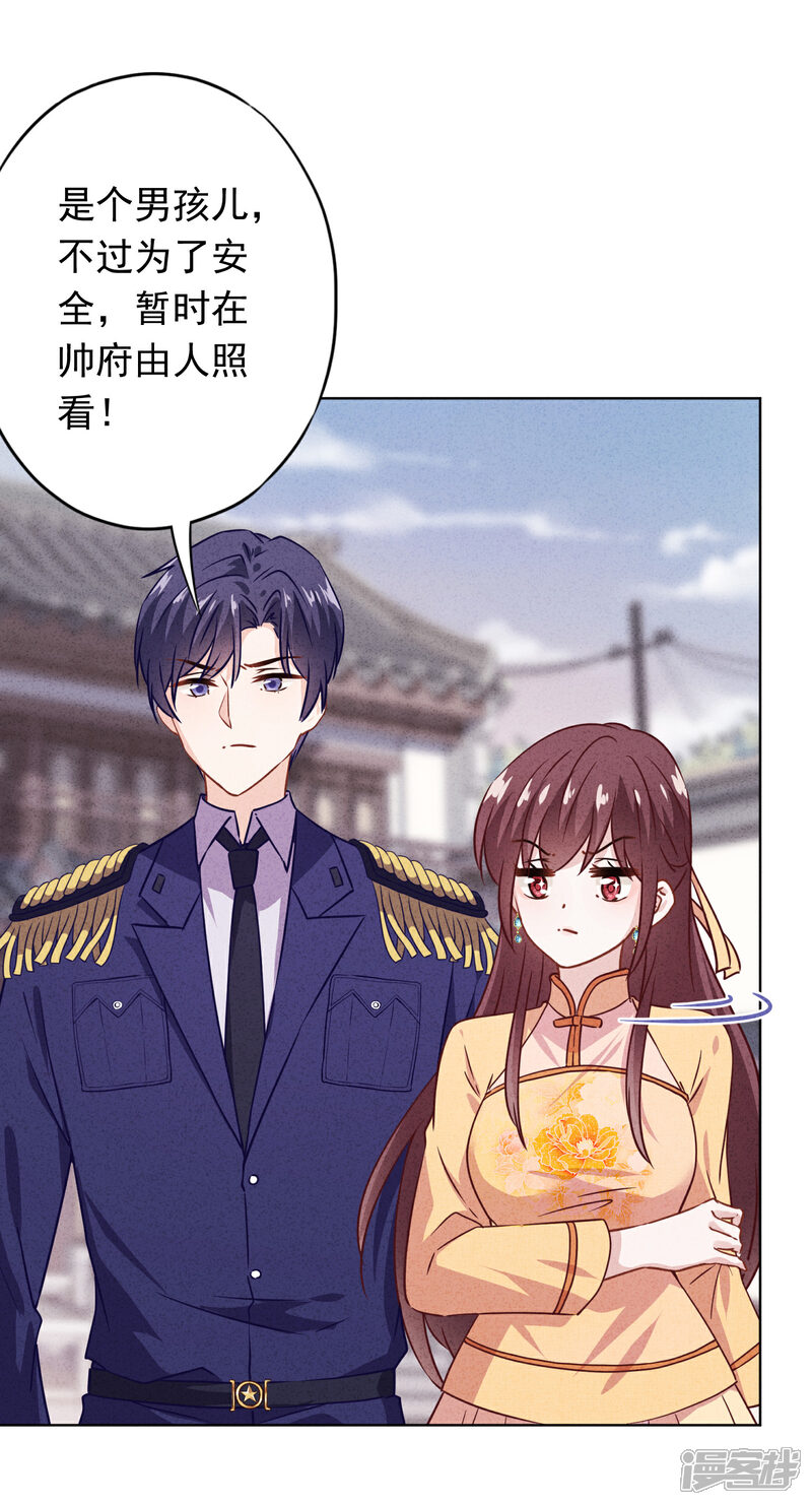 《少帅,你老婆要翻天!》第130话 未婚生子？ 第4页