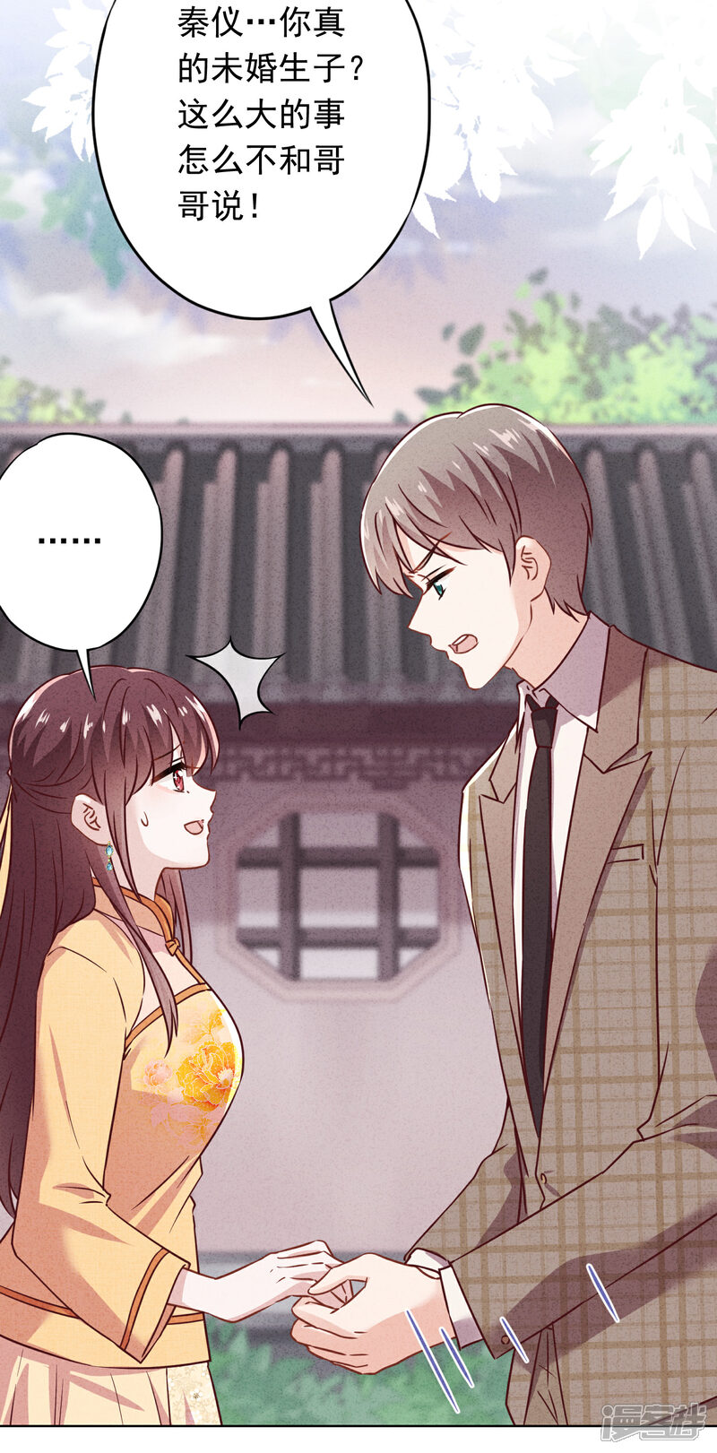 《少帅,你老婆要翻天!》第130话 未婚生子？ 第6页