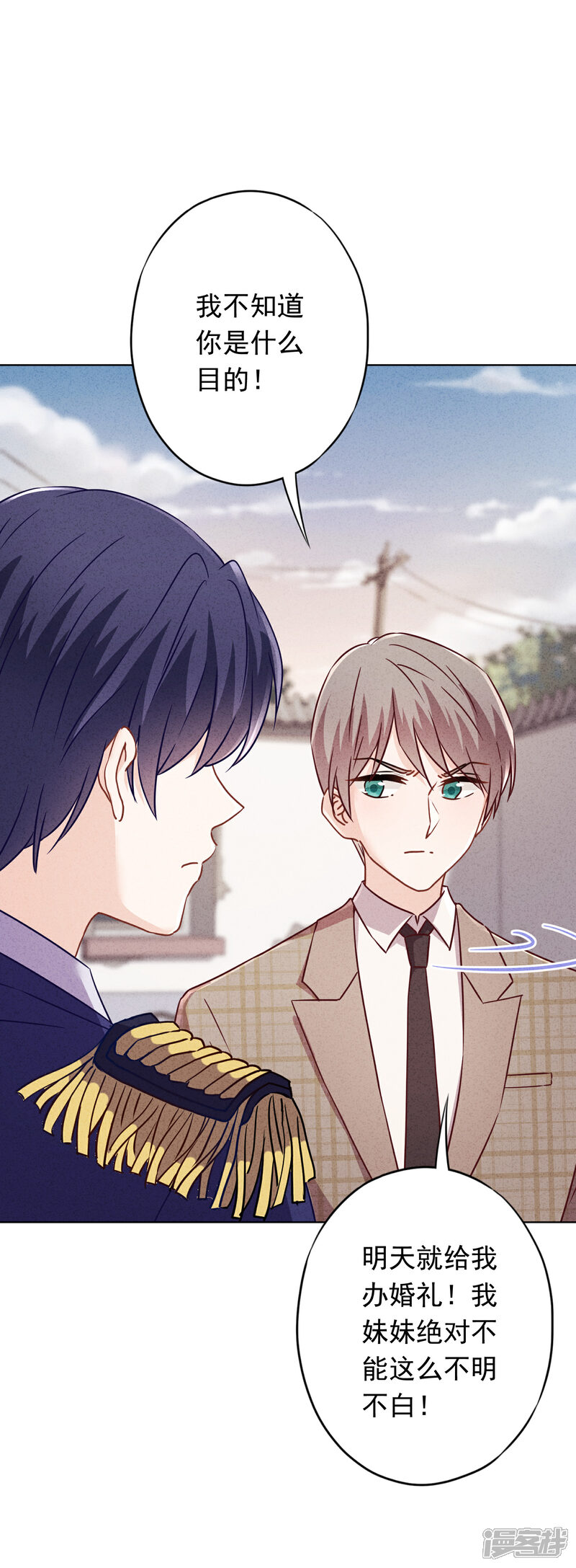 《少帅,你老婆要翻天!》第130话 未婚生子？ 第7页
