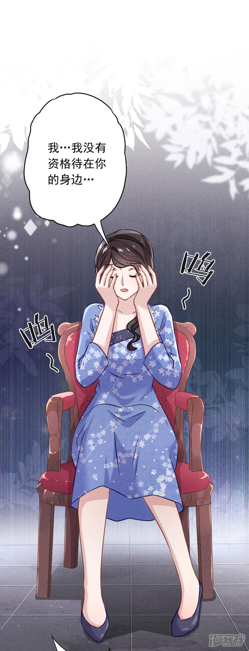 《少帅,你老婆要翻天!》第131话 收养孩子 第12页