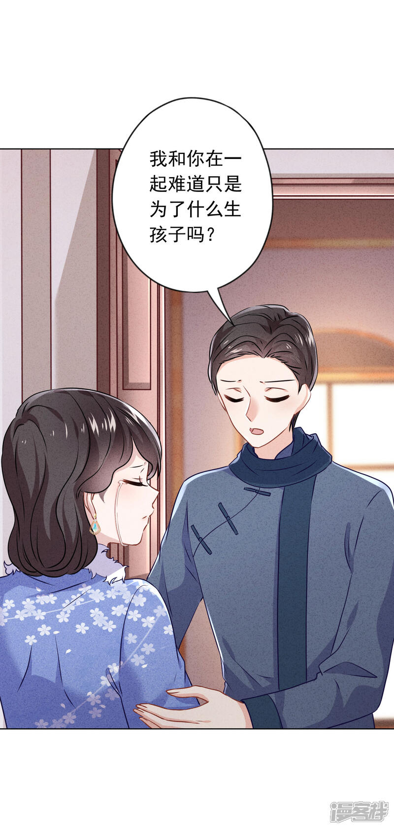 《少帅,你老婆要翻天!》第131话 收养孩子 第14页