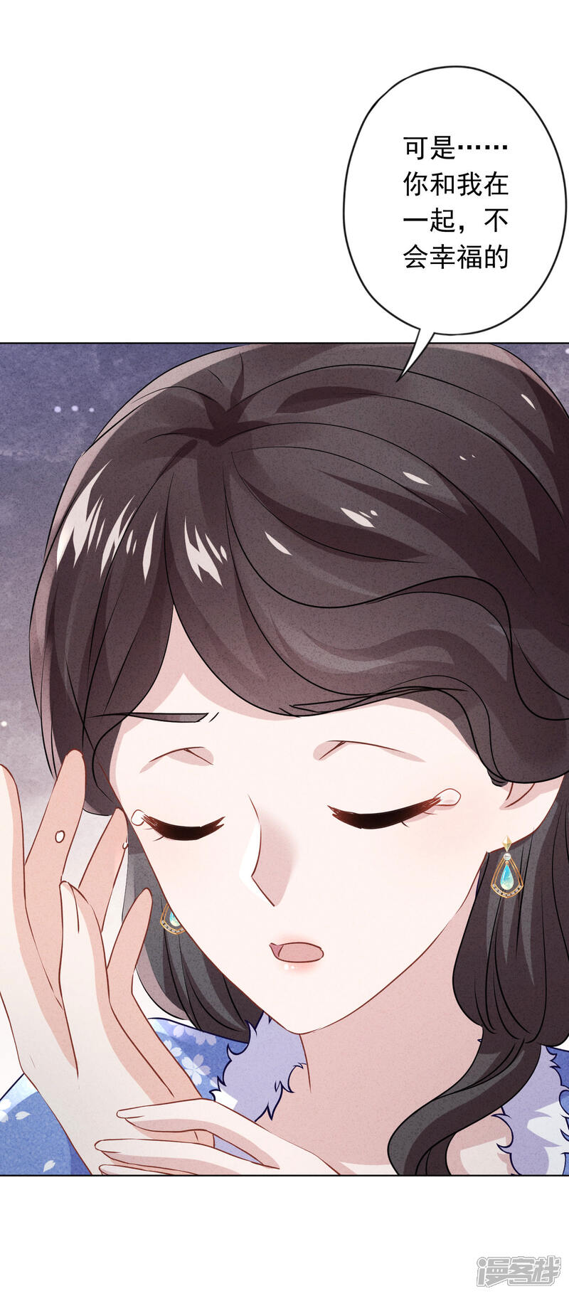《少帅,你老婆要翻天!》第131话 收养孩子 第16页