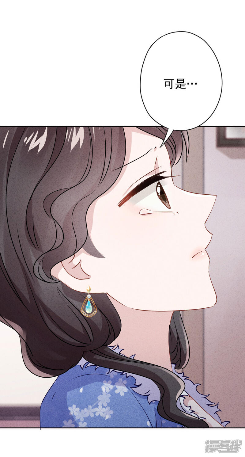 《少帅,你老婆要翻天!》第131话 收养孩子 第18页
