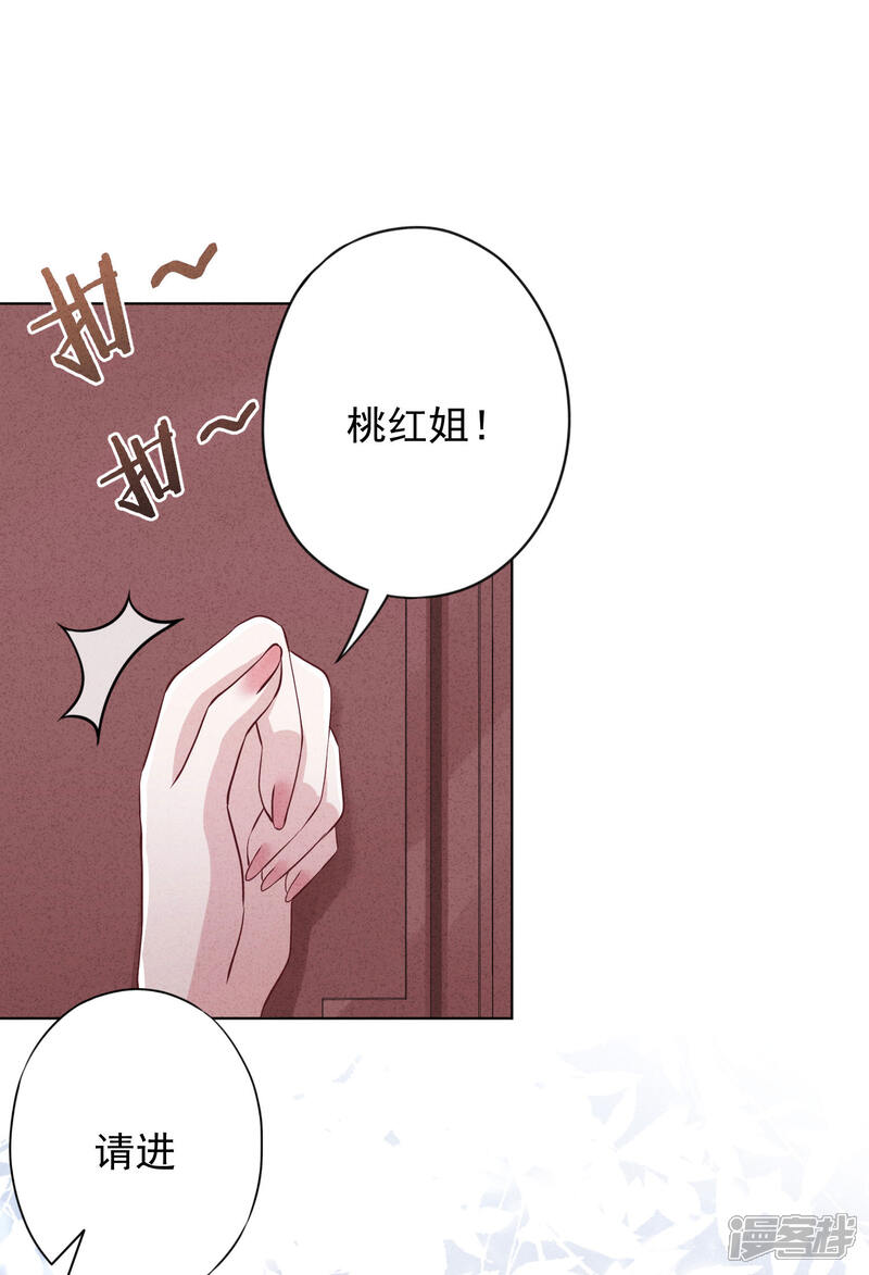 《少帅,你老婆要翻天!》第131话 收养孩子 第20页