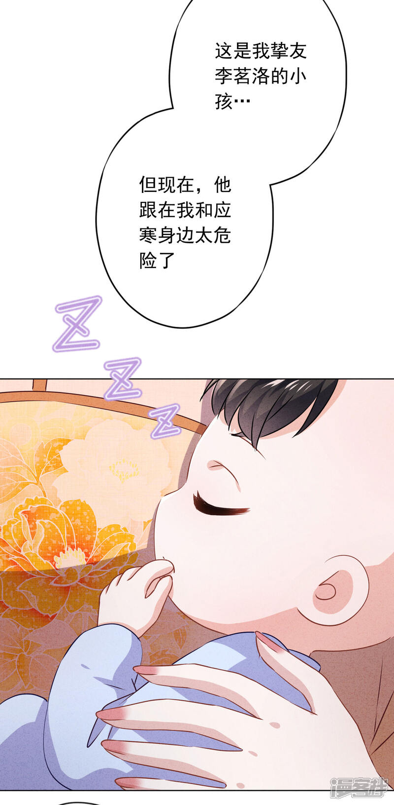《少帅,你老婆要翻天!》第131话 收养孩子 第22页