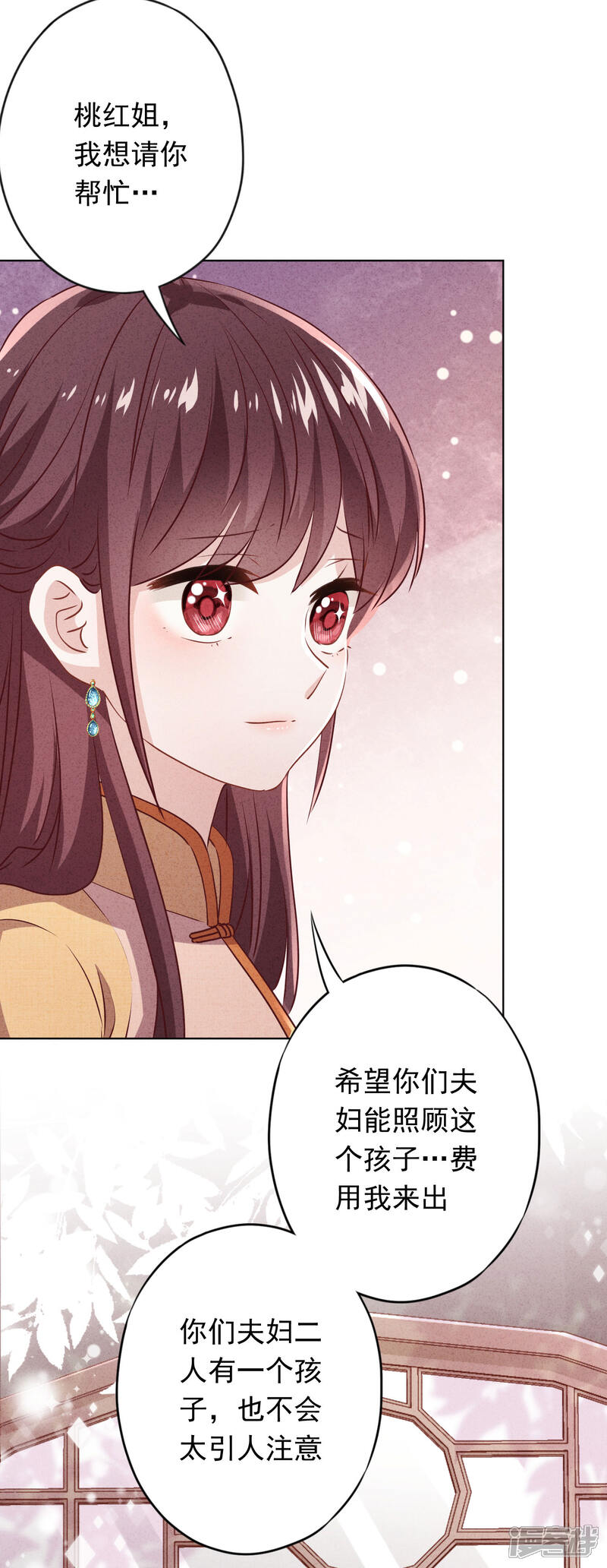 《少帅,你老婆要翻天!》第131话 收养孩子 第23页
