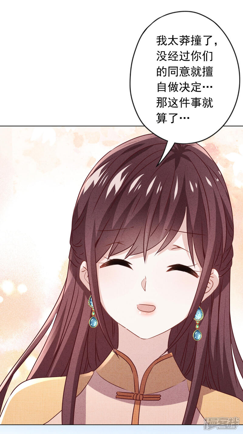 《少帅,你老婆要翻天!》第131话 收养孩子 第25页