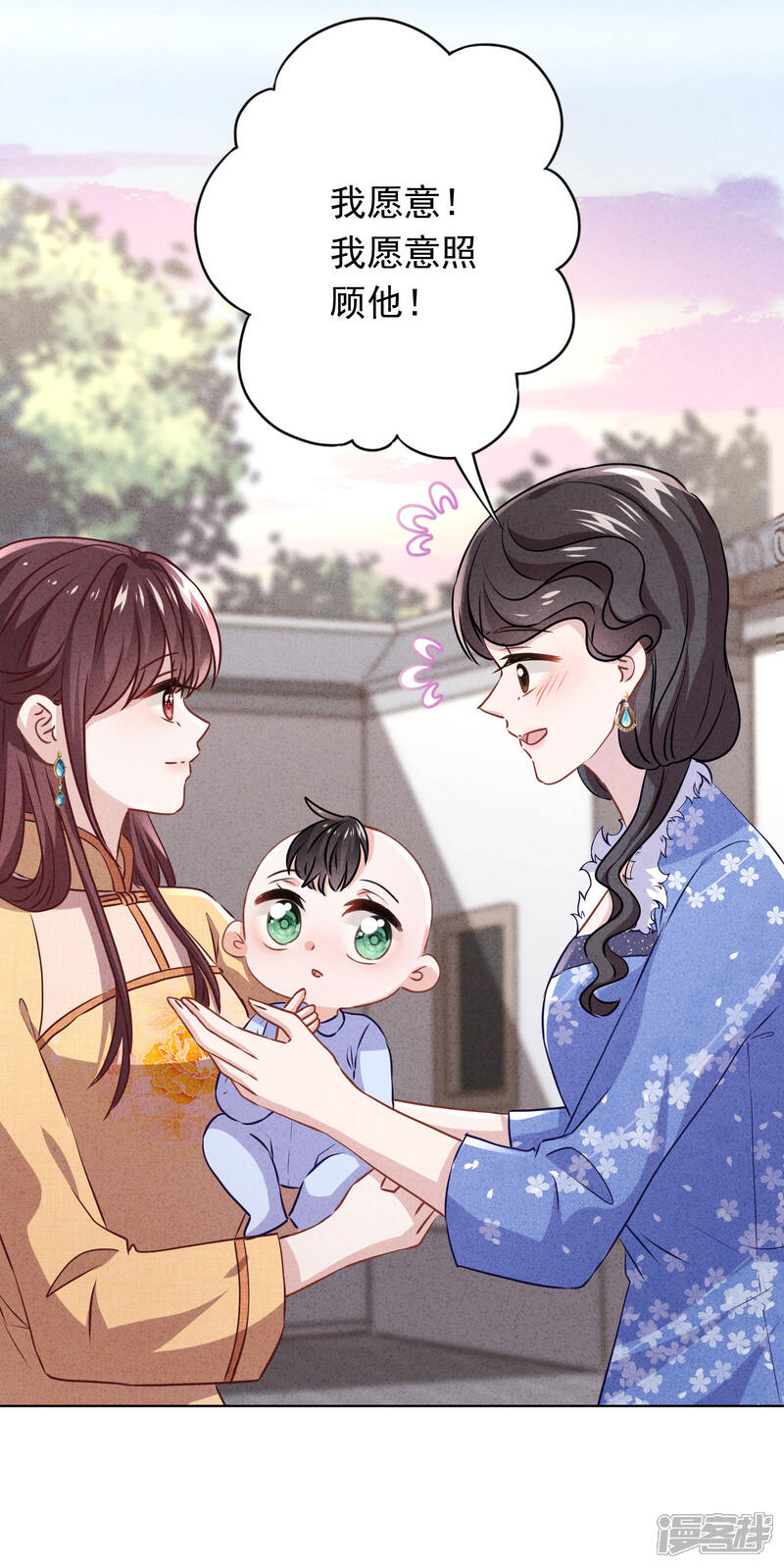 《少帅,你老婆要翻天!》第131话 收养孩子 第26页