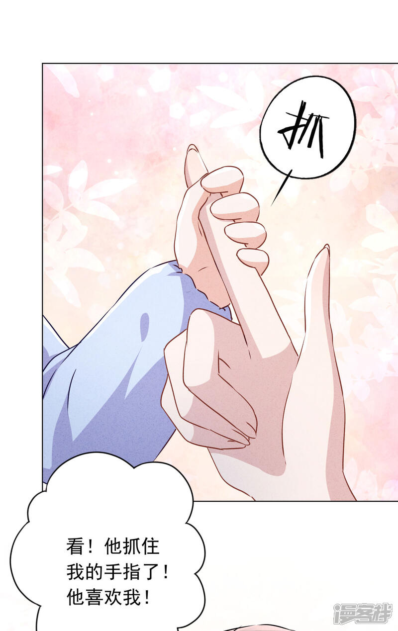 《少帅,你老婆要翻天!》第131话 收养孩子 第27页