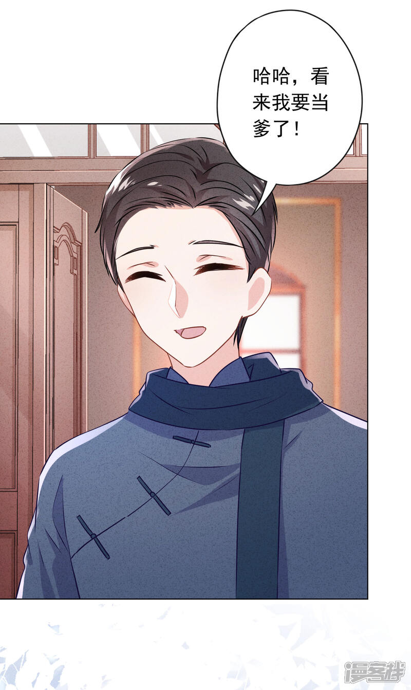 《少帅,你老婆要翻天!》第131话 收养孩子 第29页