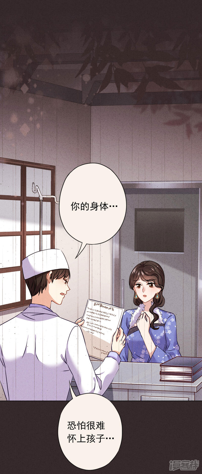 《少帅,你老婆要翻天!》第131话 收养孩子 第2页