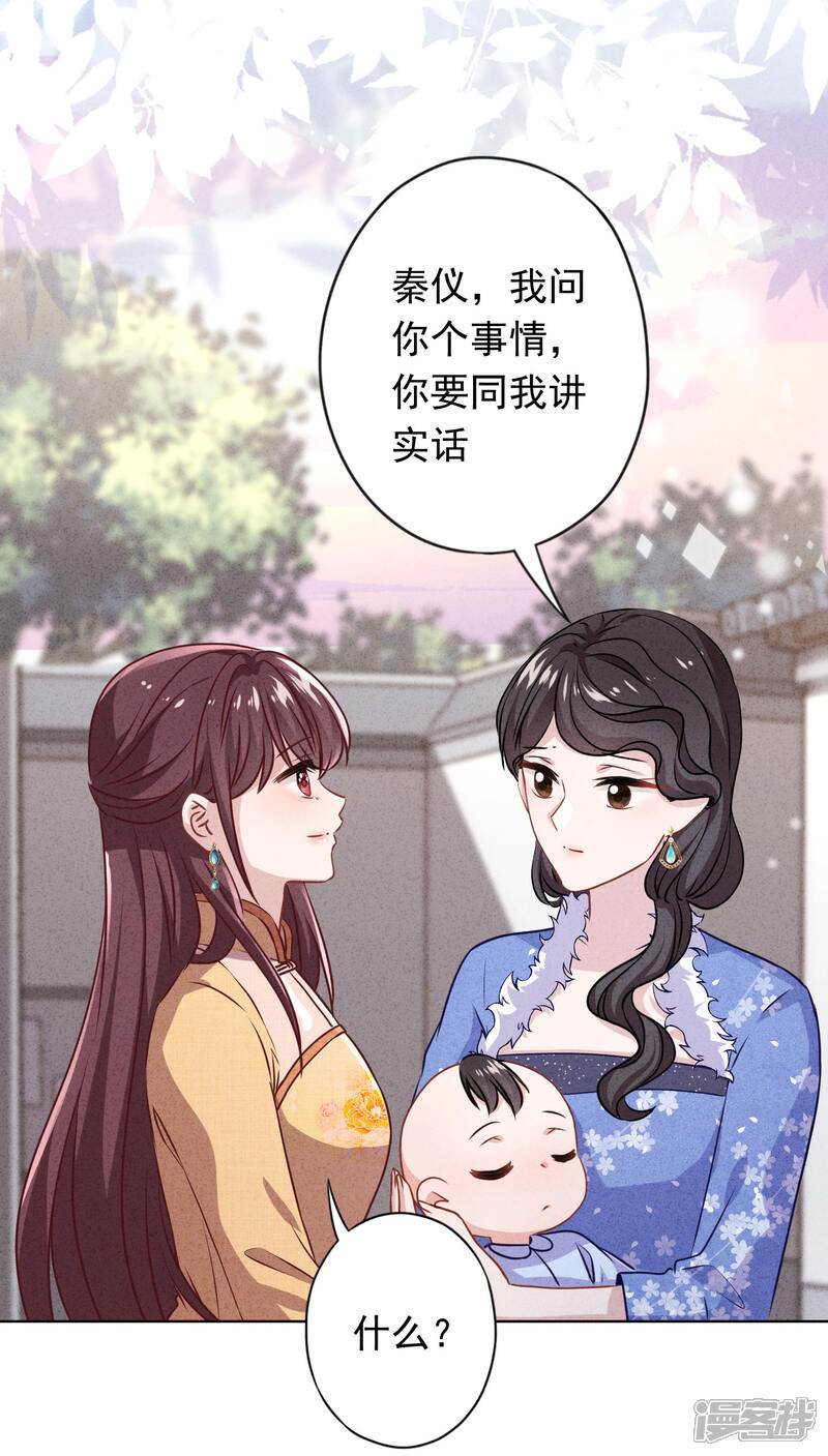 《少帅,你老婆要翻天!》第131话 收养孩子 第30页