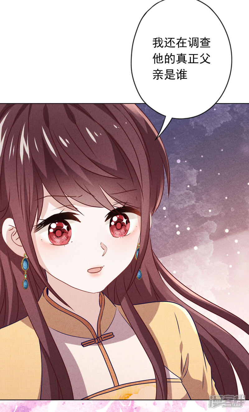 《少帅,你老婆要翻天!》第131话 收养孩子 第32页