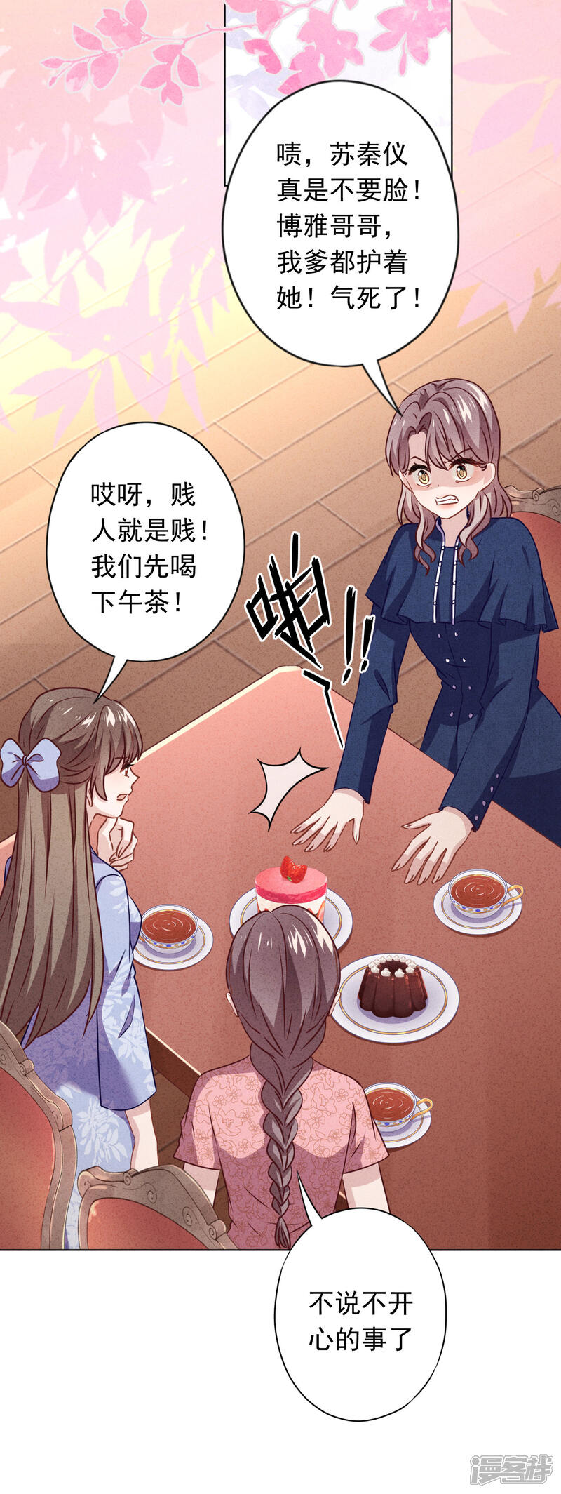 《少帅,你老婆要翻天!》第131话 收养孩子 第34页