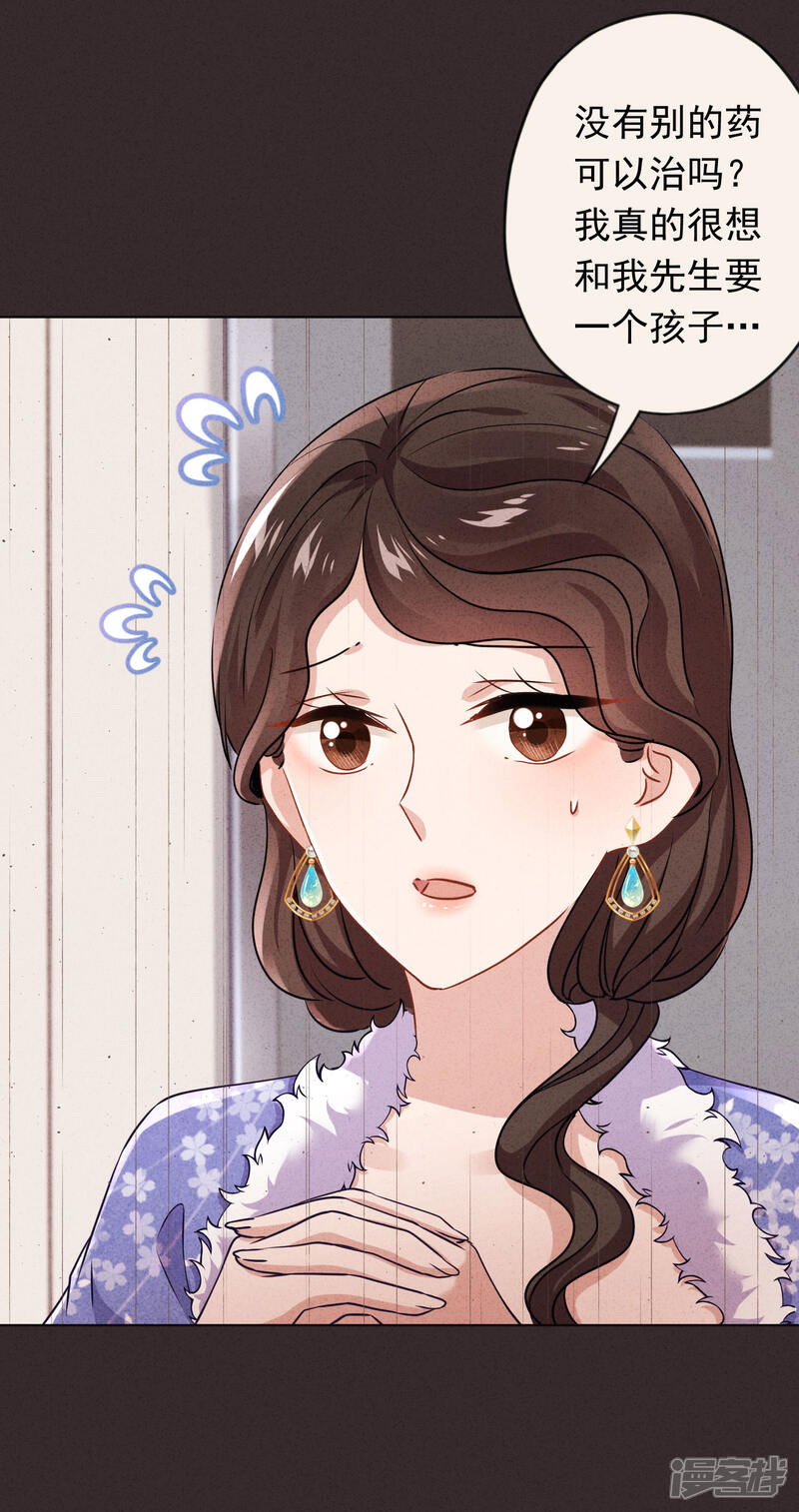 《少帅,你老婆要翻天!》第131话 收养孩子 第3页