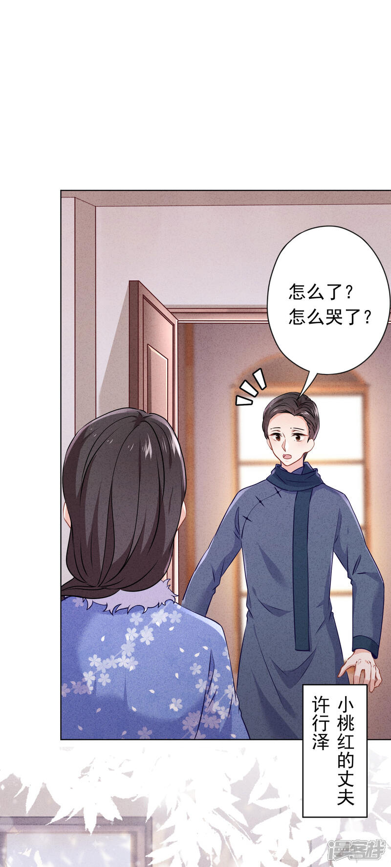 《少帅,你老婆要翻天!》第131话 收养孩子 第7页