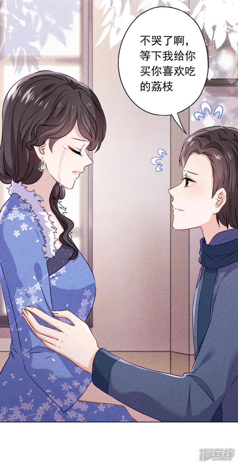 《少帅,你老婆要翻天!》第131话 收养孩子 第8页