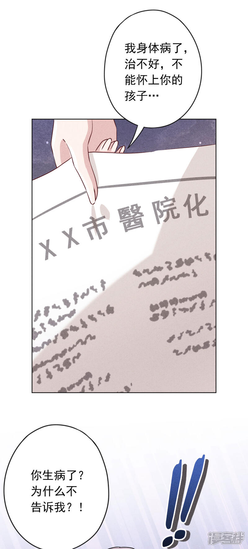 《少帅,你老婆要翻天!》第131话 收养孩子 第9页