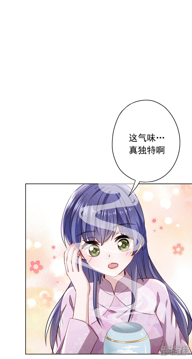 《少帅,你老婆要翻天!》第132话 香薰交易 第11页