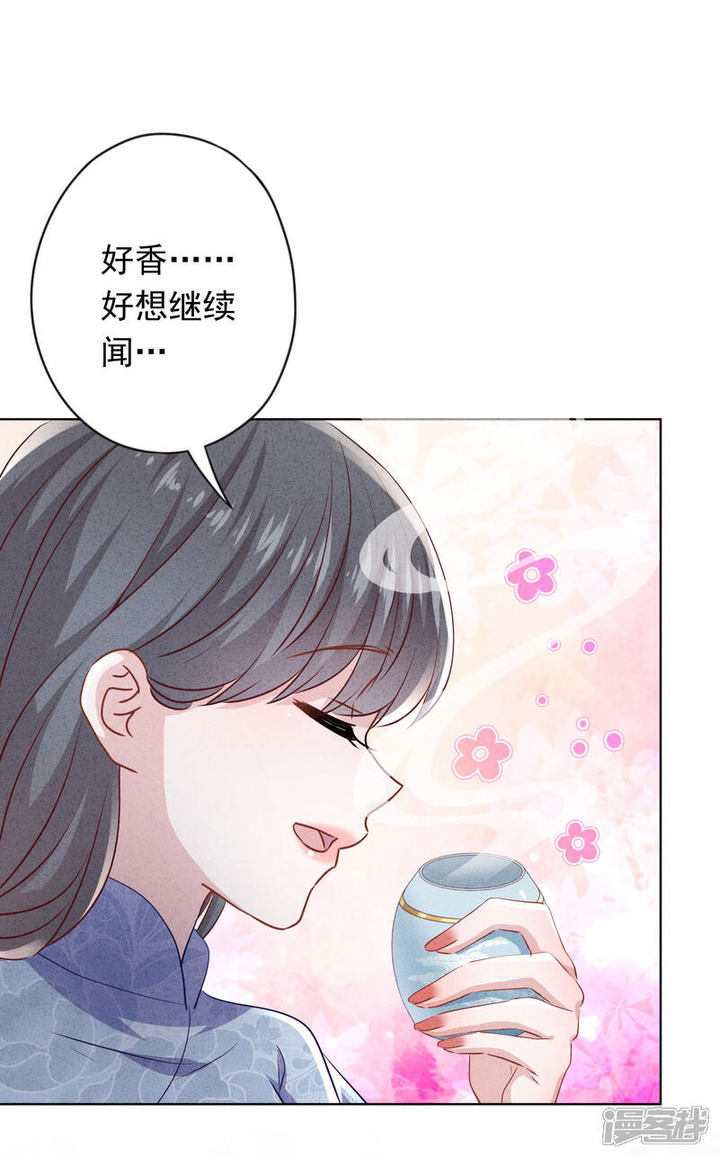 《少帅,你老婆要翻天!》第132话 香薰交易 第12页
