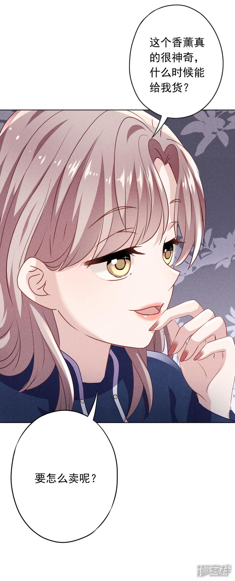 《少帅,你老婆要翻天!》第132话 香薰交易 第14页