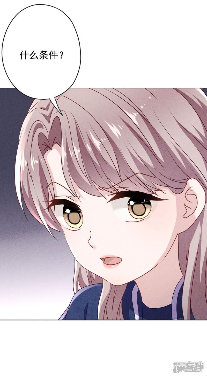 《少帅,你老婆要翻天!》第132话 香薰交易 第16页