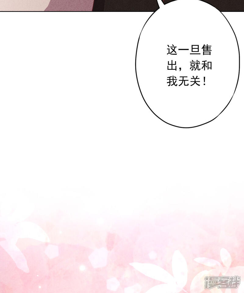 《少帅,你老婆要翻天!》第132话 香薰交易 第19页