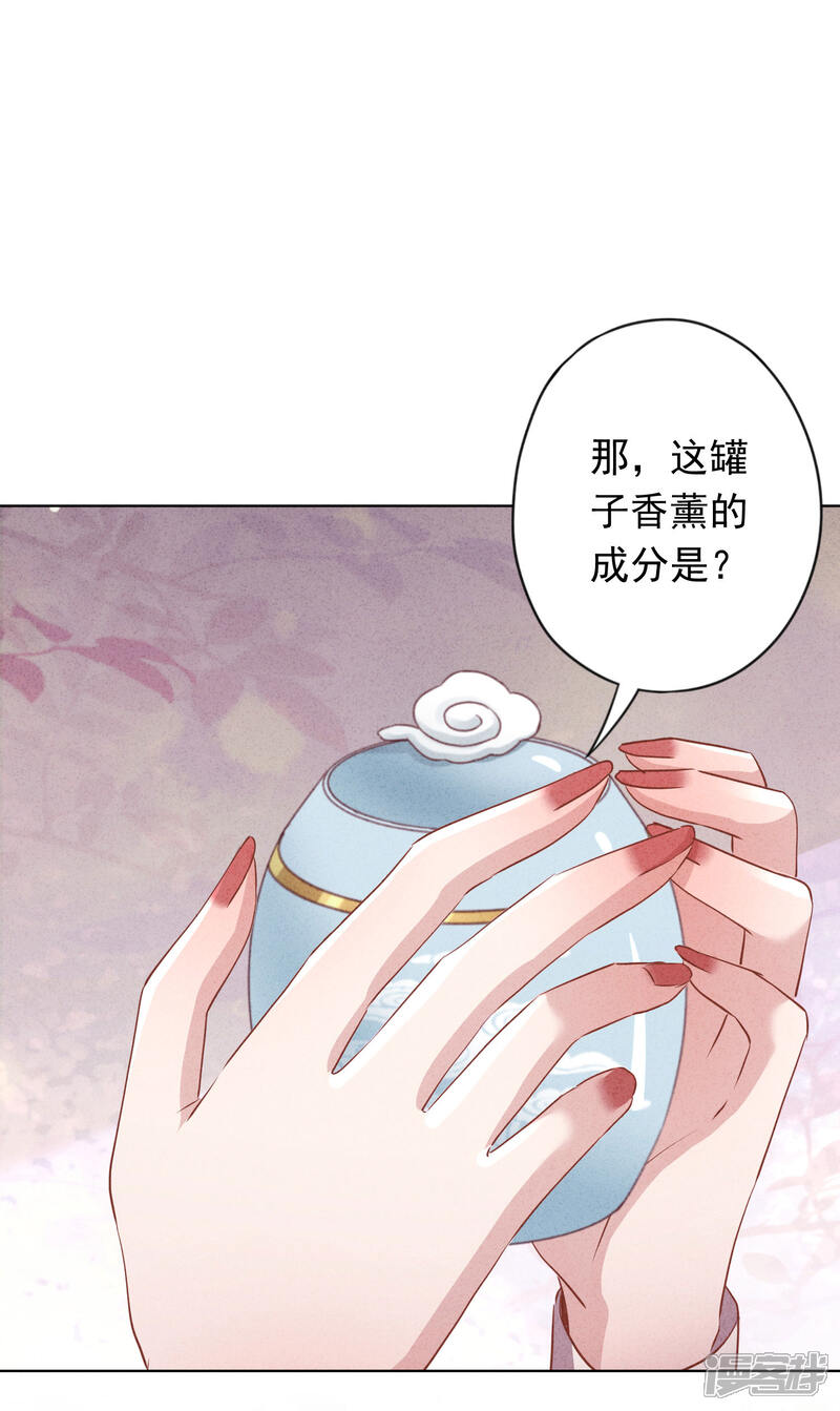 《少帅,你老婆要翻天!》第132话 香薰交易 第21页