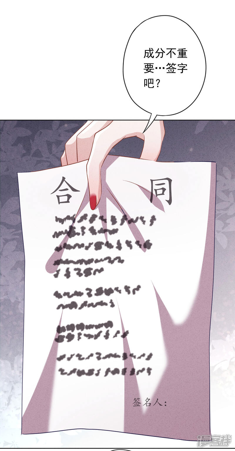 《少帅,你老婆要翻天!》第132话 香薰交易 第23页