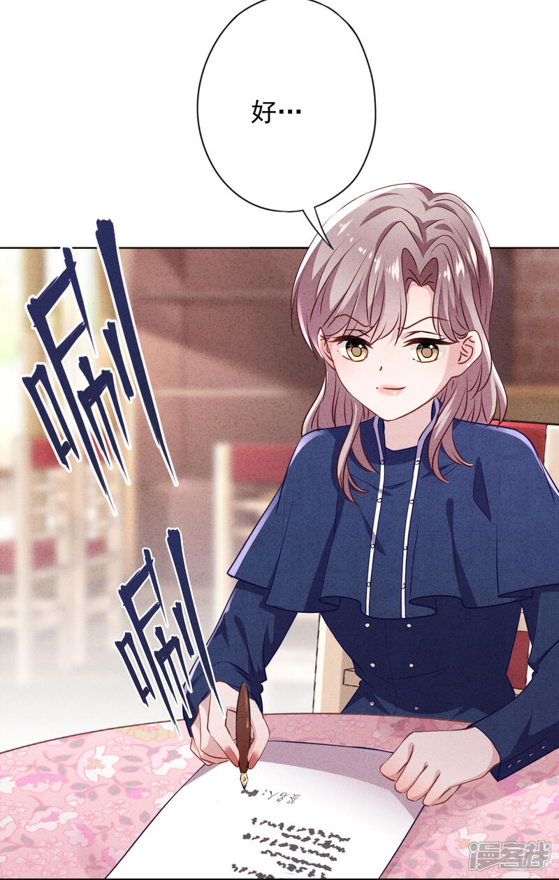 《少帅,你老婆要翻天!》第132话 香薰交易 第24页