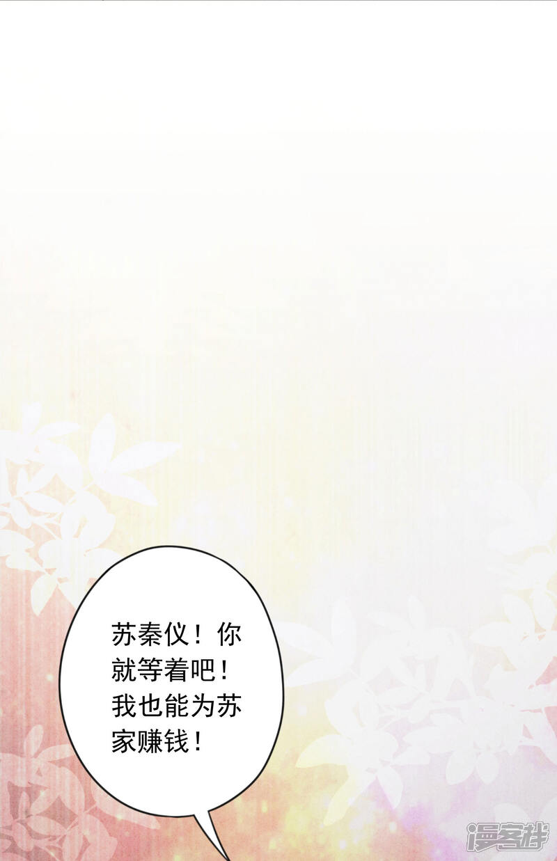 《少帅,你老婆要翻天!》第132话 香薰交易 第25页