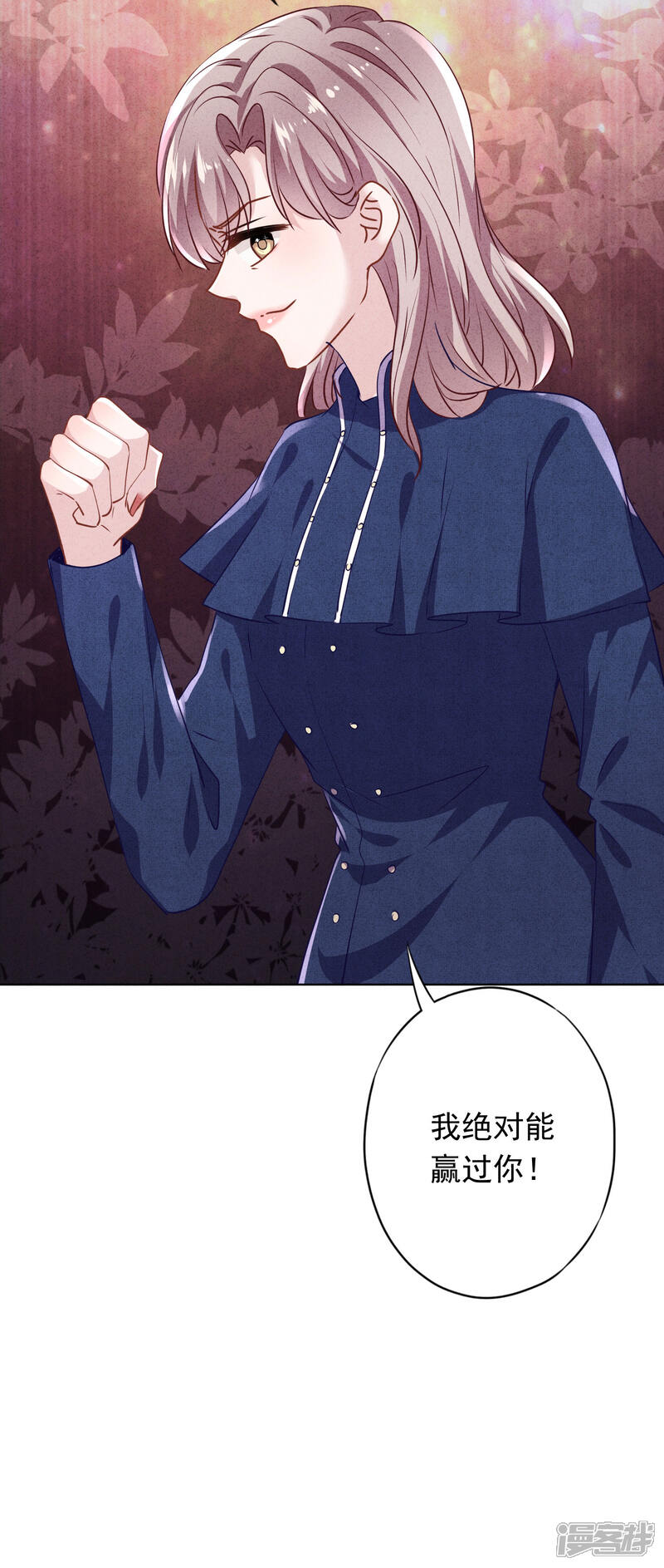 《少帅,你老婆要翻天!》第132话 香薰交易 第26页