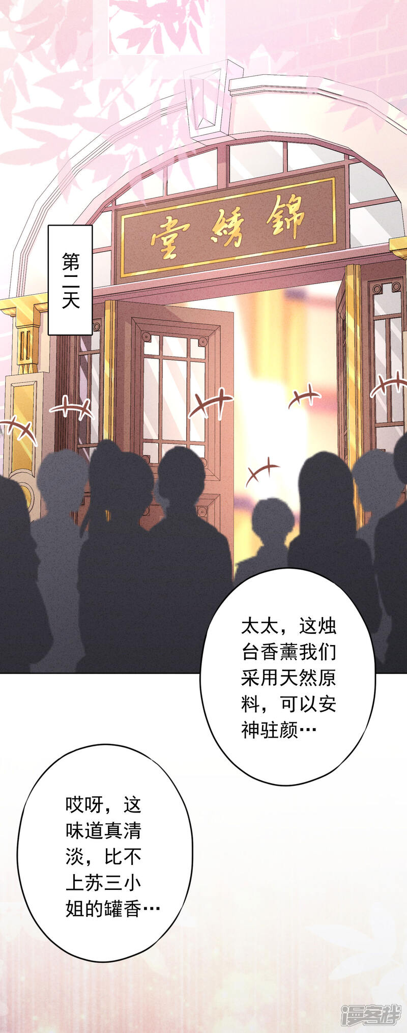 《少帅,你老婆要翻天!》第132话 香薰交易 第28页