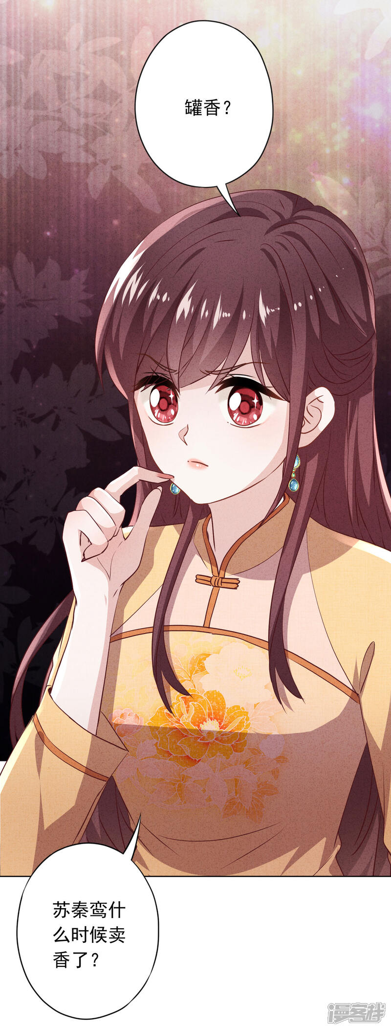 《少帅,你老婆要翻天!》第132话 香薰交易 第29页